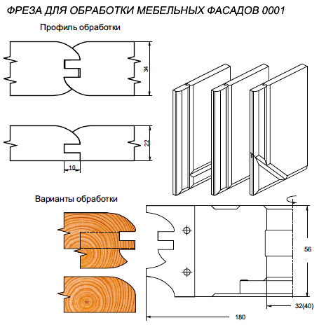 0001 Фреза для мебельного фасада