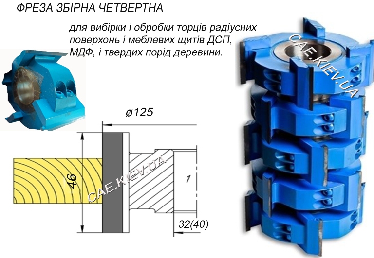 Торцева фреза твердосплавна для МДФ, ДСП і деревини. Четвертна деревообробна фреза.