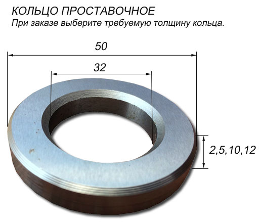 Кільце проставкове. Кольцо проставочное