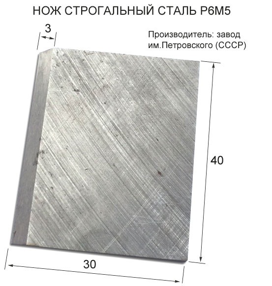 Нож строгальный распродажа