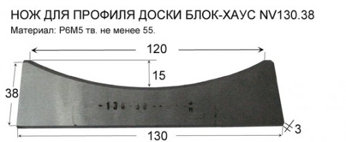 Ніж радіусний. Нож на блок хаус 130мм