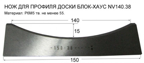 Блок-хаус ножі змінні. Нож на блок хаус 150мм