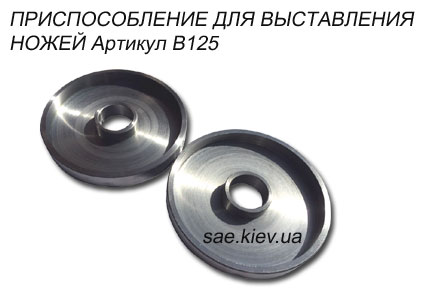 Приспособление для выставы ножей.
