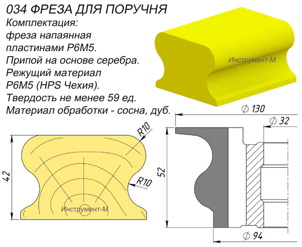 Фреза для поручня