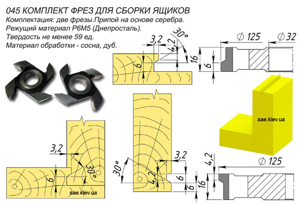 омплект фрез для виготовлення ящиків. Комплект фрез для изготовления выдвижных ящиков.