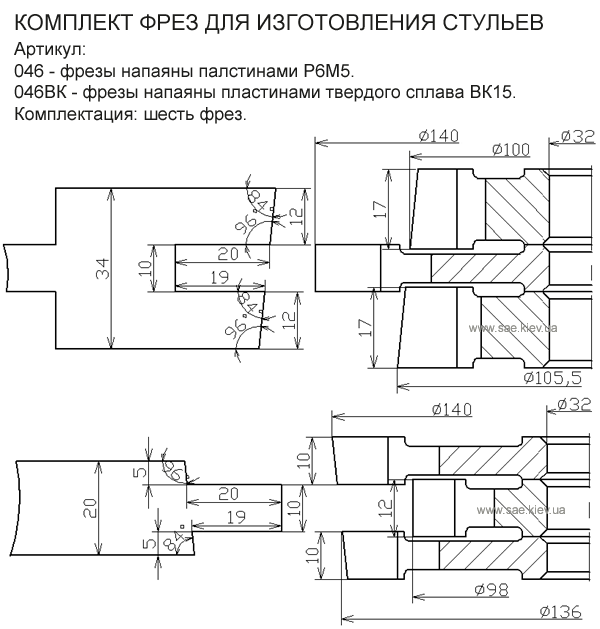 Комплект фрез для изготовления стульев.