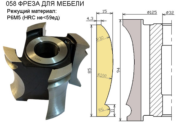 Фреза универсальная