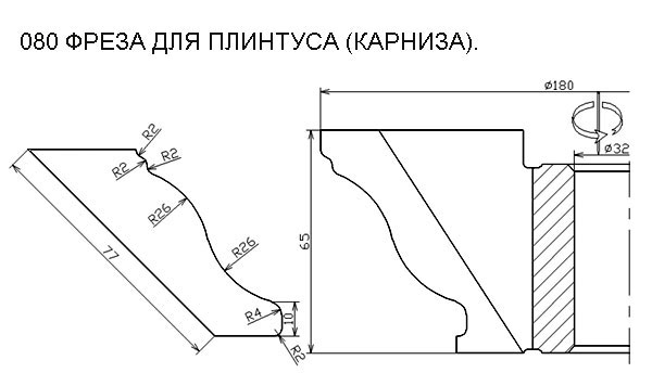 Фреза для фрезеровки плинтуса.