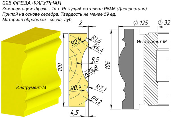 095 Фреза фигурная
