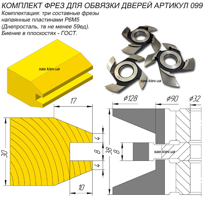 Комплект фрез для обвязки дверей