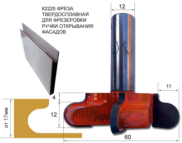 Фреза під ручку МДФ. Фреза под ручку