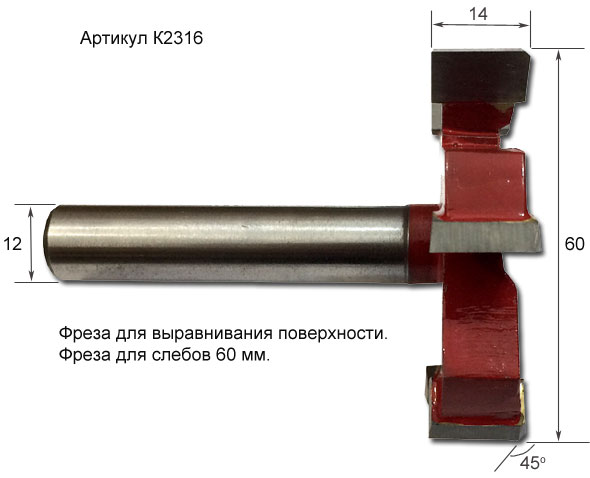 Фреза для вирівнювання поверхонь. Фреза для выравнивания поверхности на ручной фрезер.
