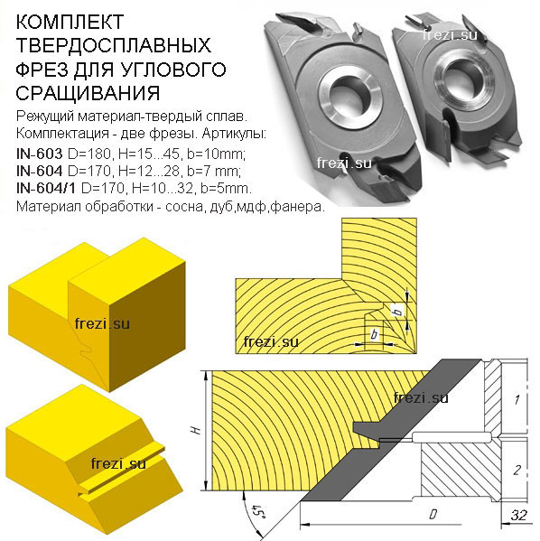 Сращивание угол 45