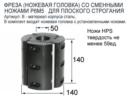 Головка ножевая строгальная