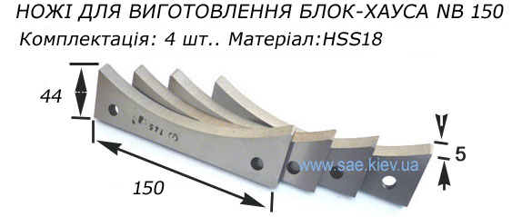 Якісні ножі для блок хауса. Ножі змінні HSS18