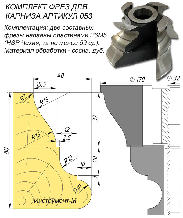Комплект фрез для карниза