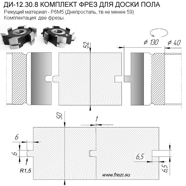 Комплект фрез для половой доски с круглым шпунтом