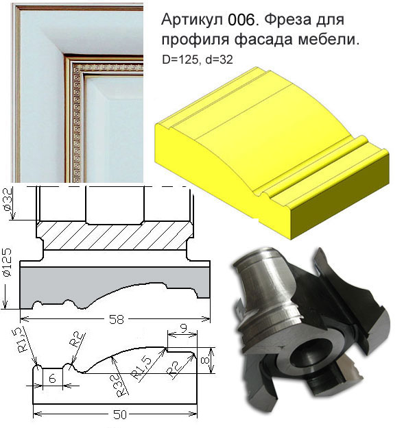 Фреза для мебельного фасада.