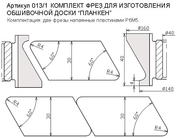 Фрезы для доски - косой планкен, продажа и производство.
