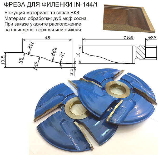 Фреза твердосплавная для мебельных филенок мдф