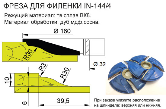 Фреза твердосплавная для мебельных филенок мдф